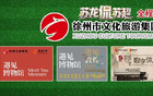 徐州队VS无锡队，上链接！